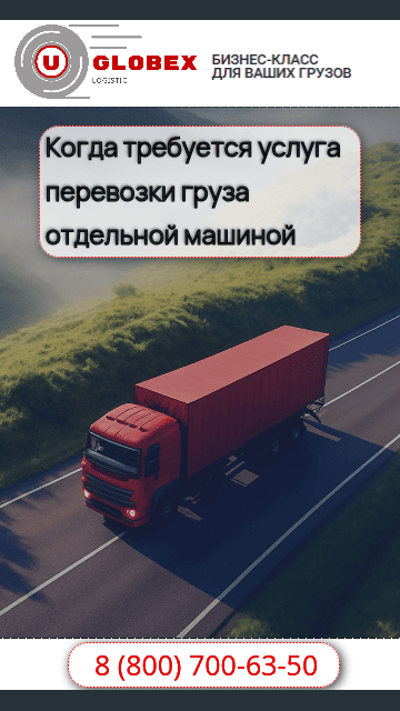Подбор услуги по перевозке груза
