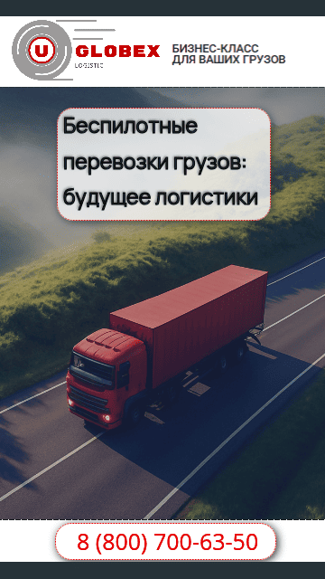 Развитие перевозок груза