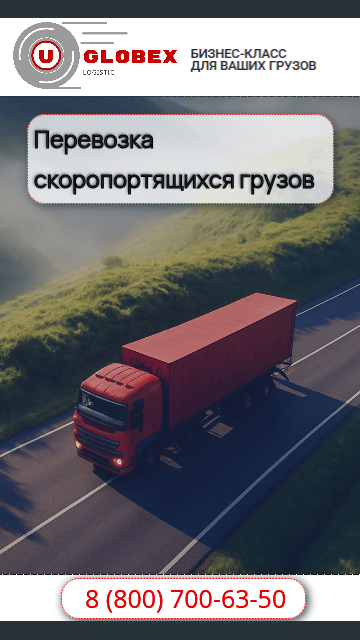 Перевозка скоропортящихся грузов и соблюдения условий