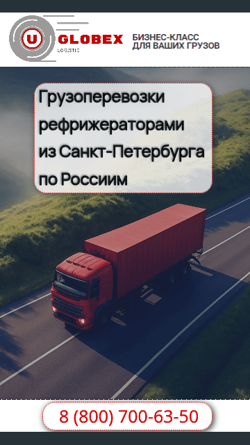 Грузоперевозки рефрижераторами
