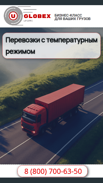 Способ перевозки груза с температурным режимом