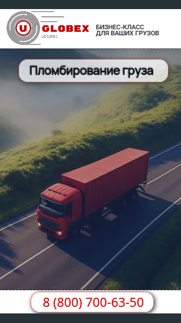 Перевозка груза