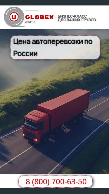 Цены за поставки в России