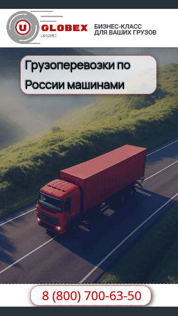 Перевозки по России