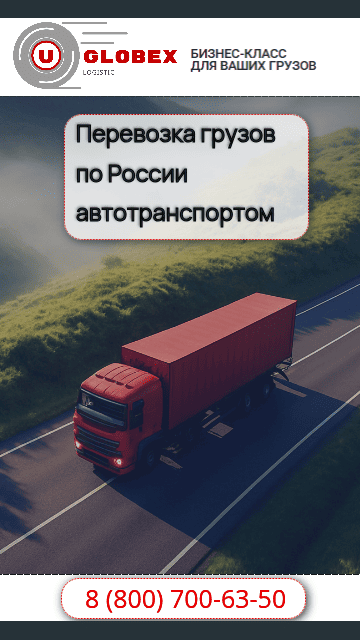 Поставки груза автотранспортом