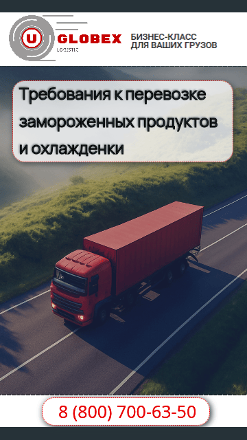 Условия для перевозки