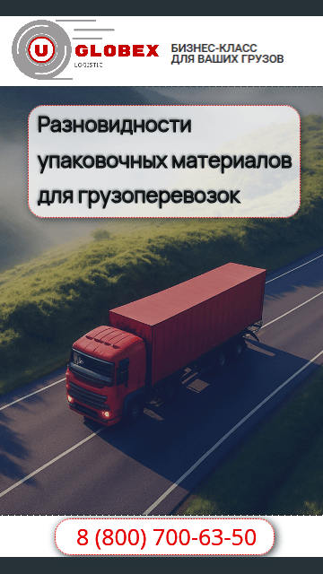 Виды упаковочных материалов для поставок