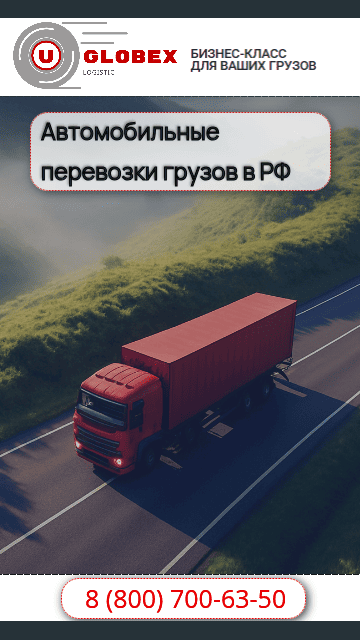 Организация автомобильных перевозок в РФ