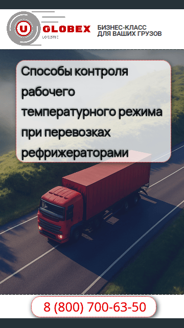 Как происходят перевозки рефрижераторами