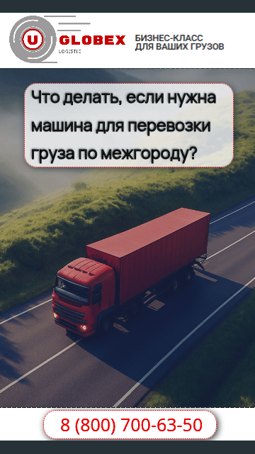 Виды доставок по межгороду