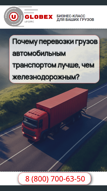 Виды перевозок грузов