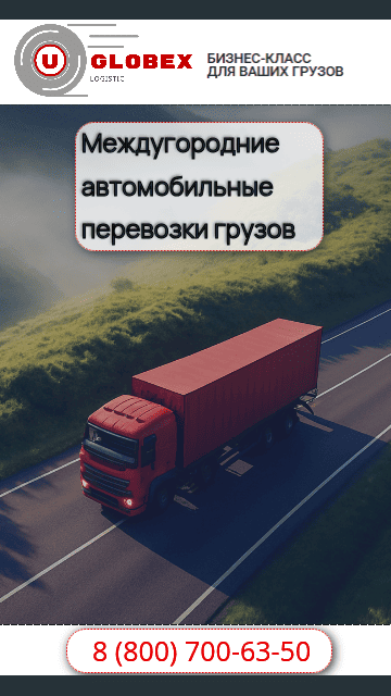 Виды перевозок груза в России