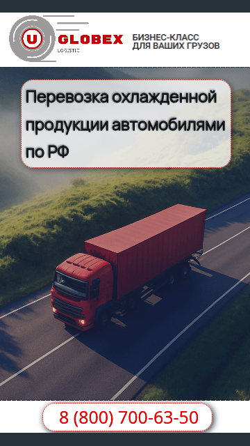 Виды транспорта для перевозки заморозки