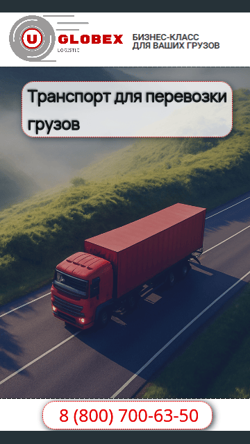 Как происходит доставка груза