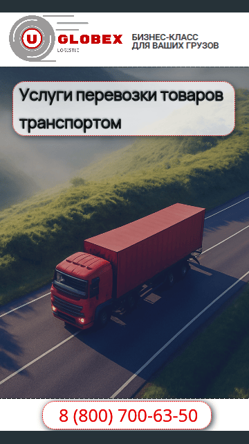 Как прохоят перевозки товара в РФ