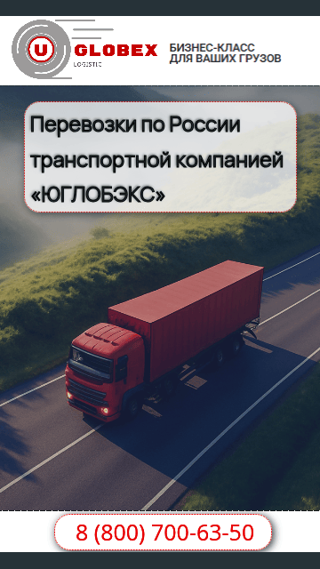 Как проходят перевозки груза по России?