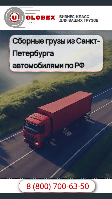 Организация поставки сборных грузов