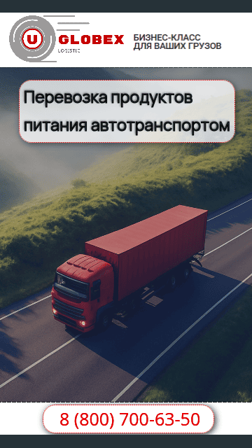 Как проходит перевозка продуктов