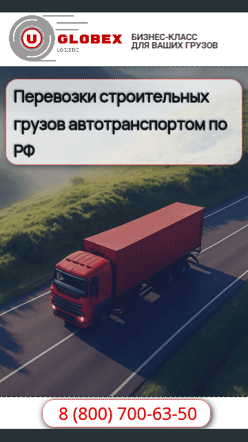 Перевозка для строительных материалов