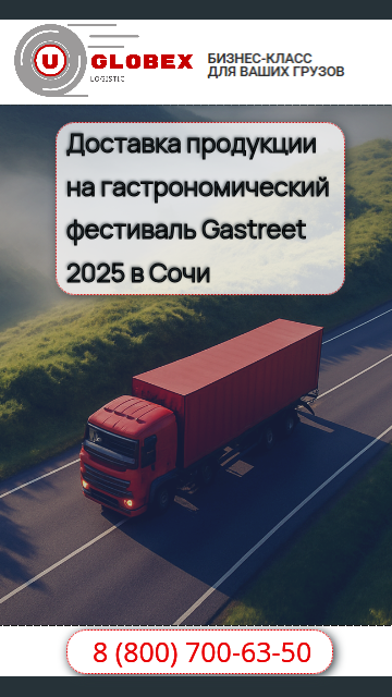 Как проходит доставка продукции на гастрономический фестиваль