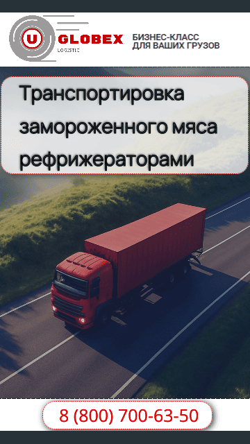 доставка замороженного мяса оптом