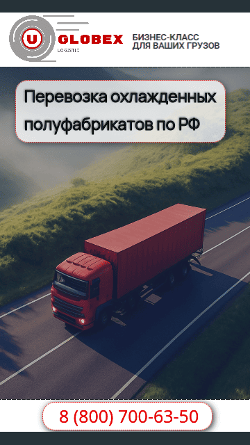 доставка охлажденной продукции по регионам