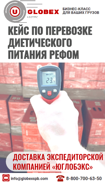 перевозка скоропортящихся продуктов