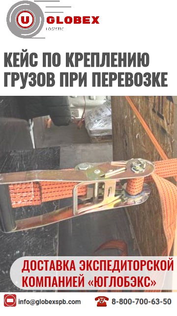 Крепление грузов в кузове