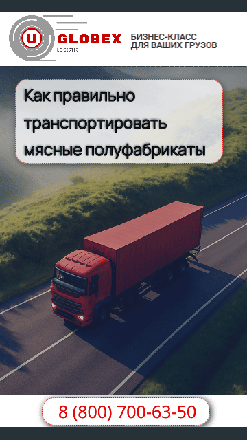 доставка охлажденных полуфабрикатов и заморозки