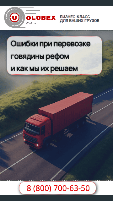 доставка говядины оптом