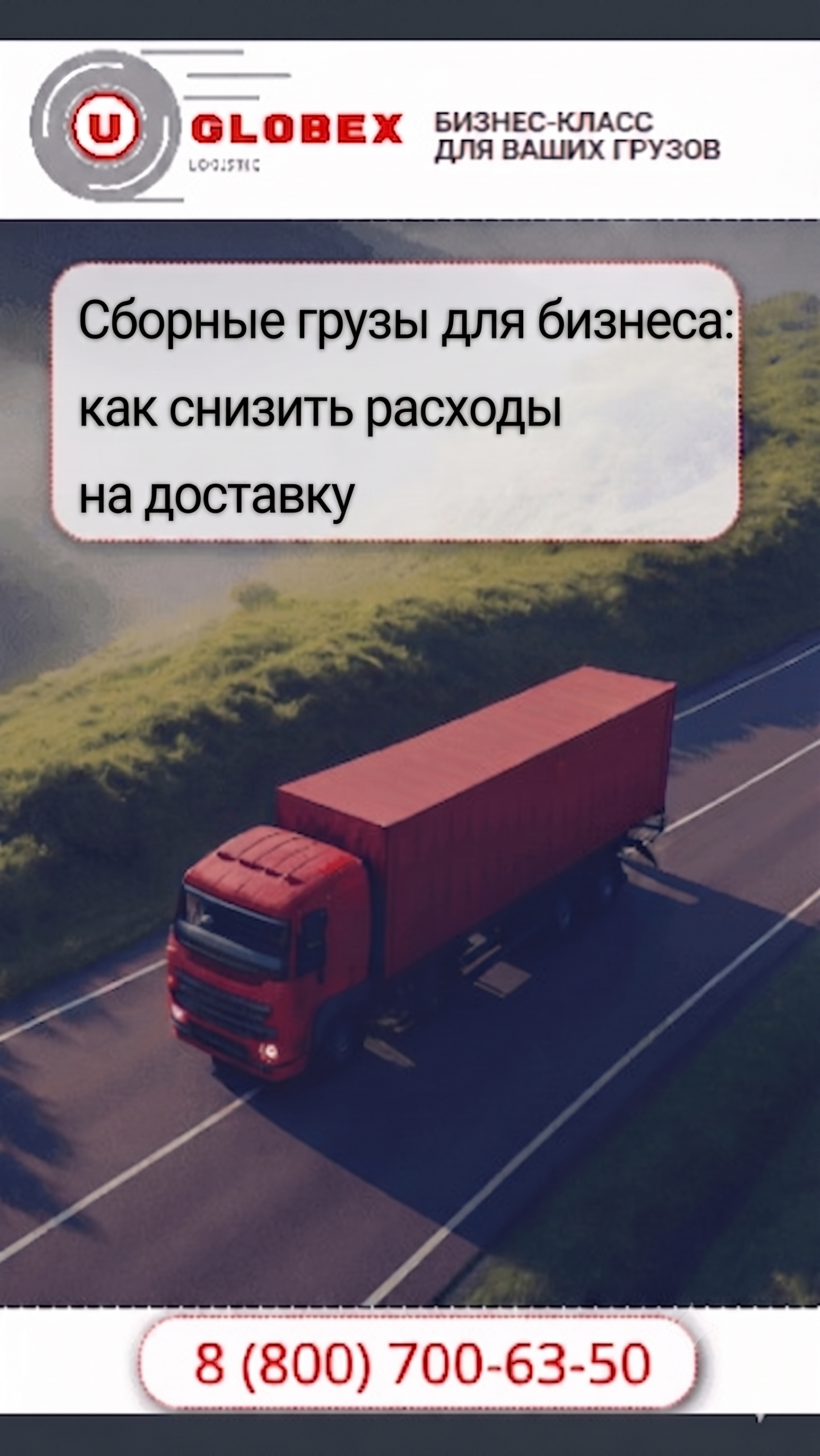 blog/sbornye-gruzy-dlya-biznesa