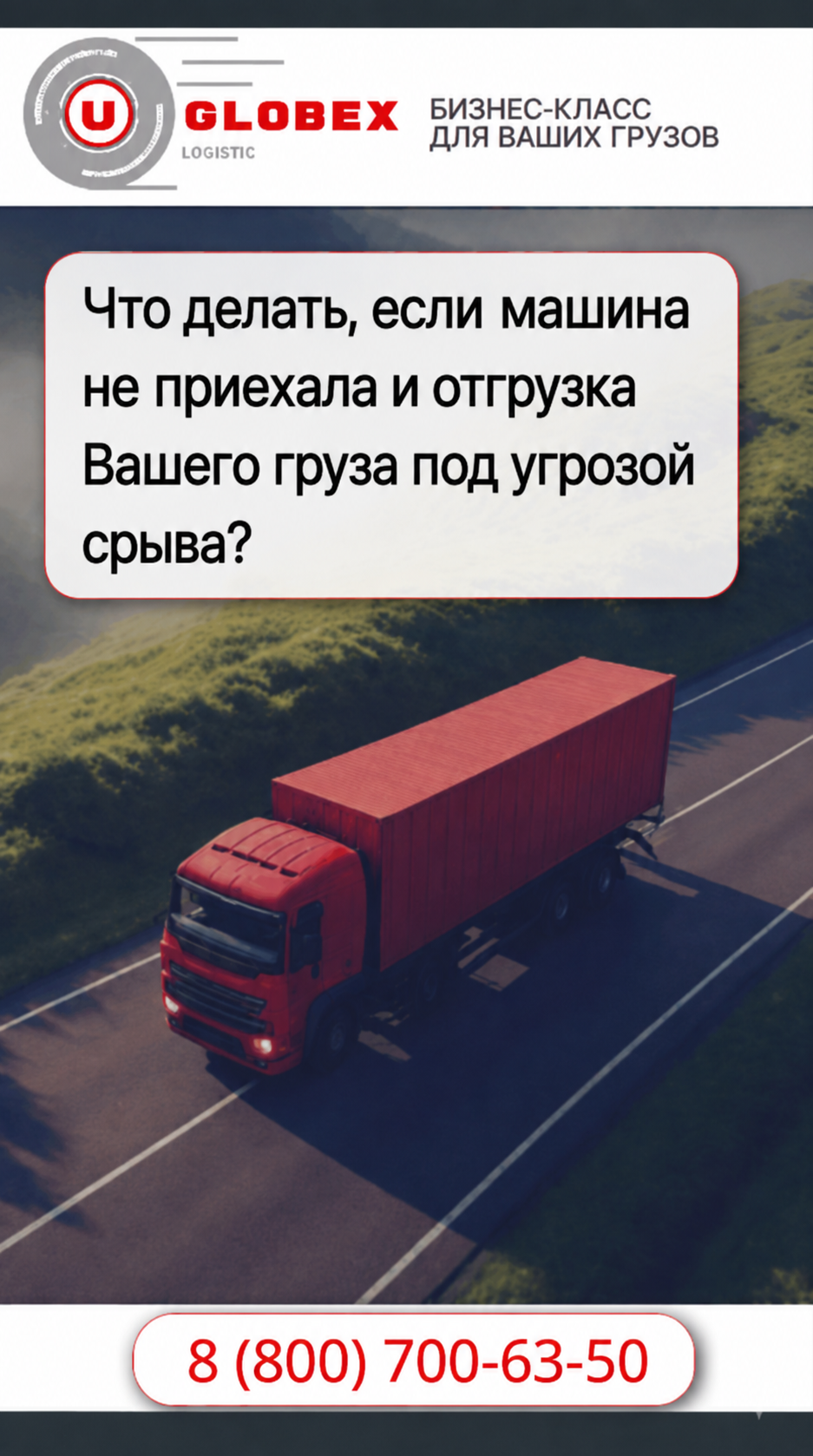 perevozchik-sorval-zagruzku